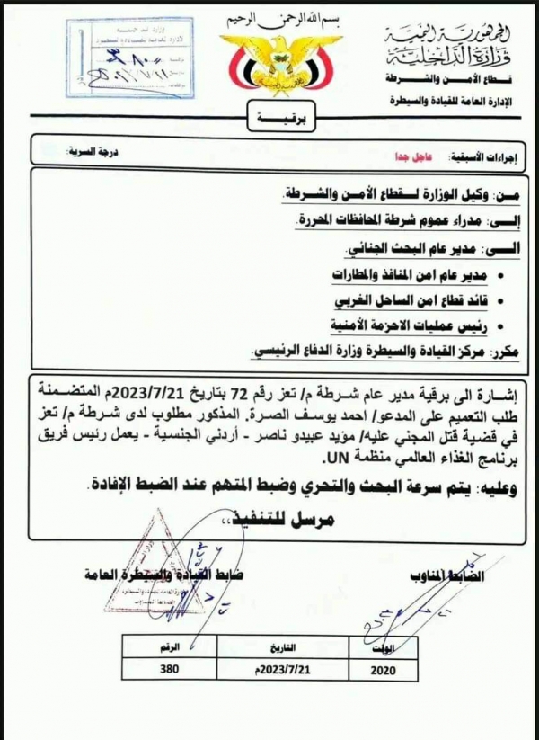 الداخلية تعمم على كافة المنافذ اسم المتهم بجريمة اغتيال الموظف الأممي في تعز